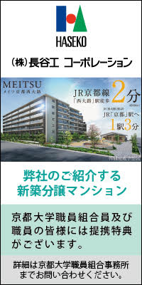 京都大学タテカン訴訟第一審判決について - 京都大学職員組合