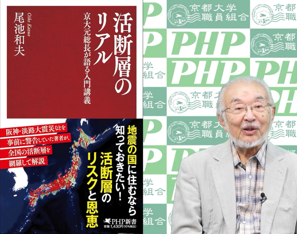 サイン本)インドネシアの旅 ジャワとバリの火山 尾池和夫 ブックトーク】活断層のリアル ｜著者：尾池 和夫 氏 - 京都大学職員組合